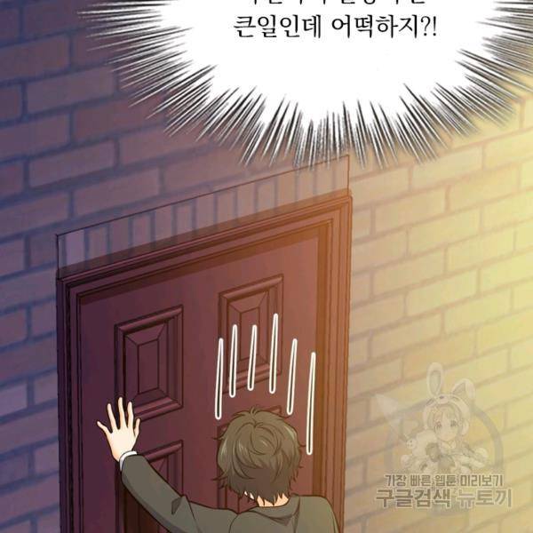 악역 플레이어는 강해지고 싶다 45화 6