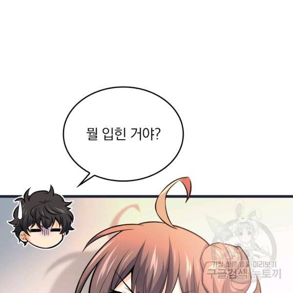 악역 플레이어는 강해지고 싶다 45화 10