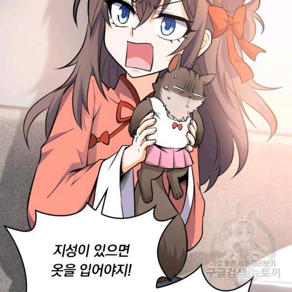 악역 플레이어는 강해지고 싶다 45화 11