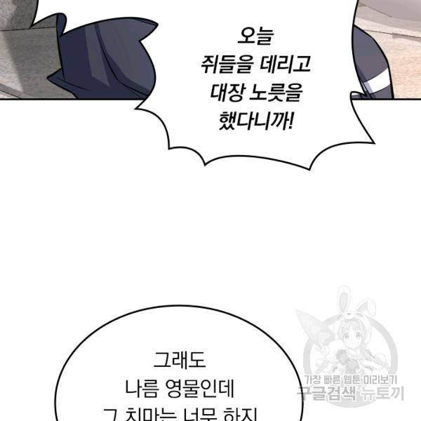악역 플레이어는 강해지고 싶다 45화 12
