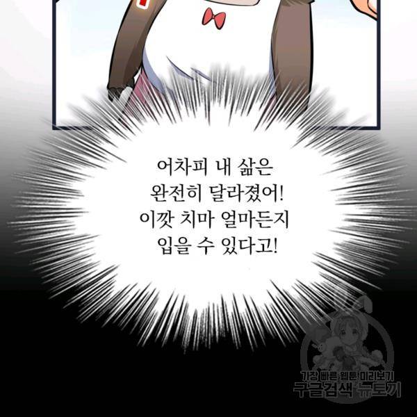 악역 플레이어는 강해지고 싶다 45화 14