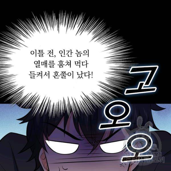 악역 플레이어는 강해지고 싶다 45화 15
