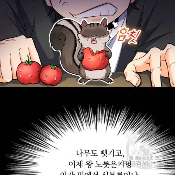 악역 플레이어는 강해지고 싶다 45화 16