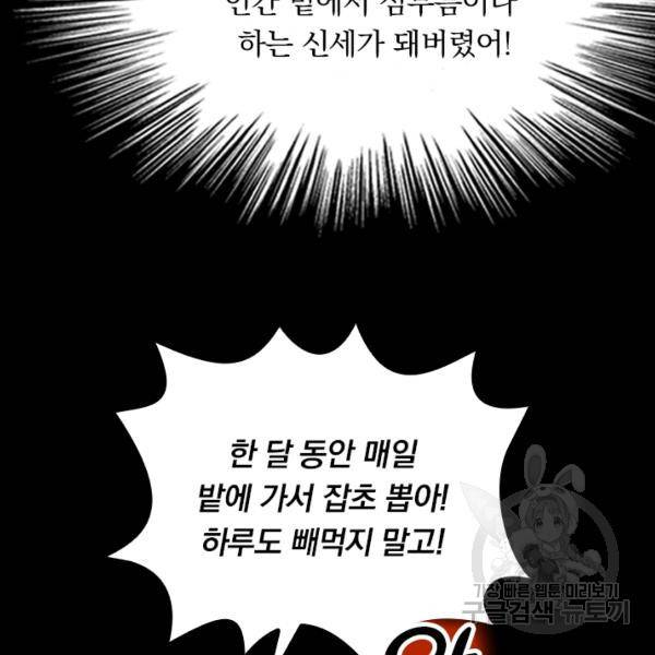 악역 플레이어는 강해지고 싶다 45화 17