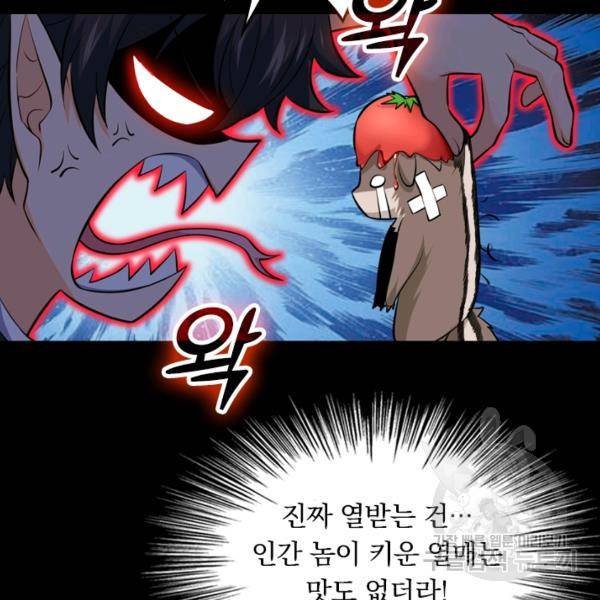악역 플레이어는 강해지고 싶다 45화 18