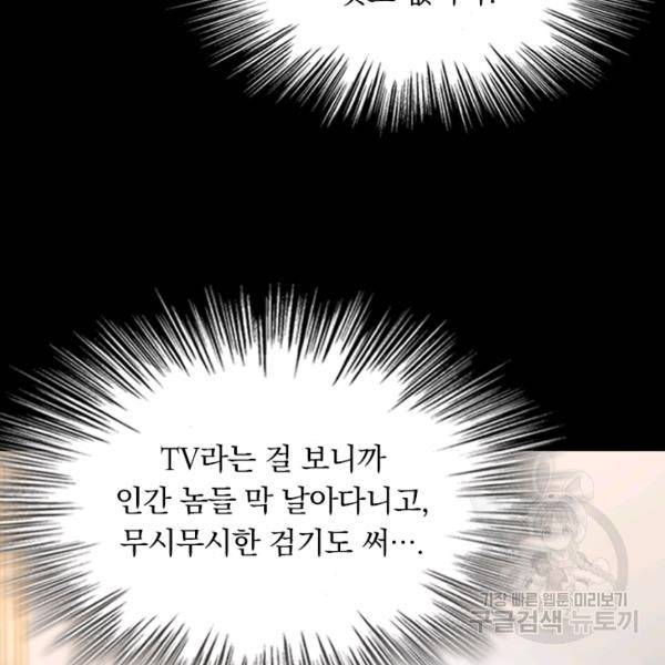 악역 플레이어는 강해지고 싶다 45화 19