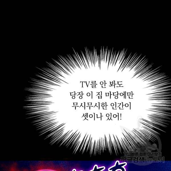 악역 플레이어는 강해지고 싶다 45화 21