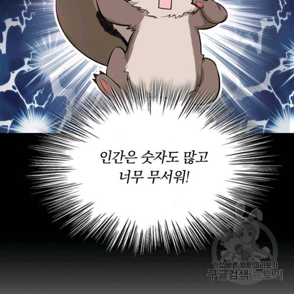 악역 플레이어는 강해지고 싶다 45화 24