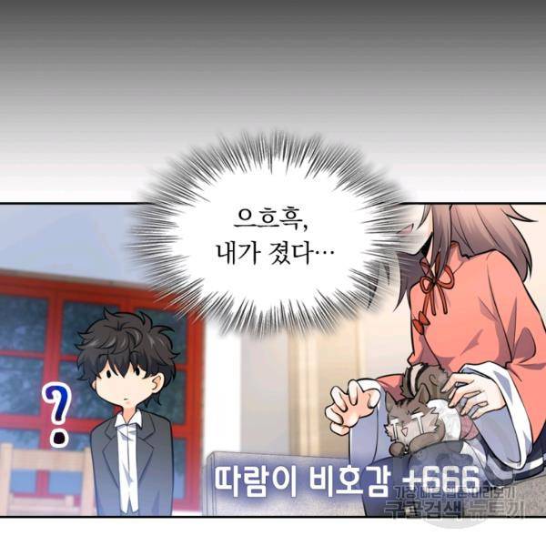 악역 플레이어는 강해지고 싶다 45화 25