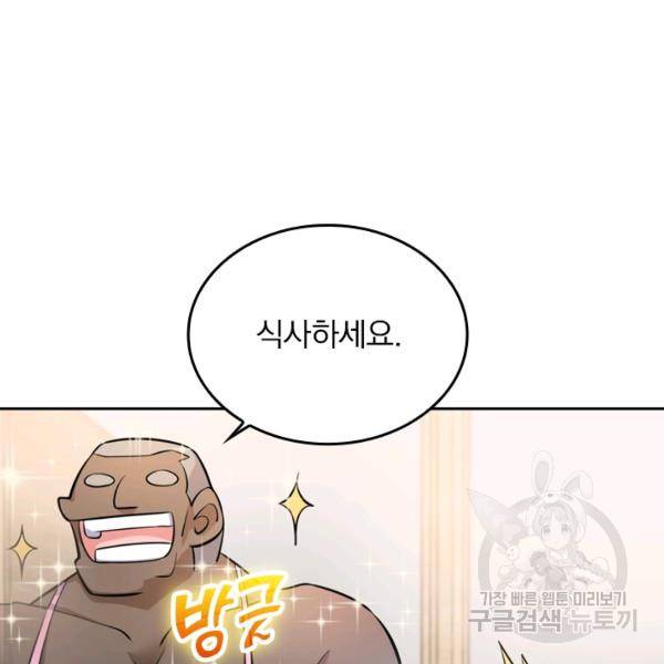 악역 플레이어는 강해지고 싶다 45화 26