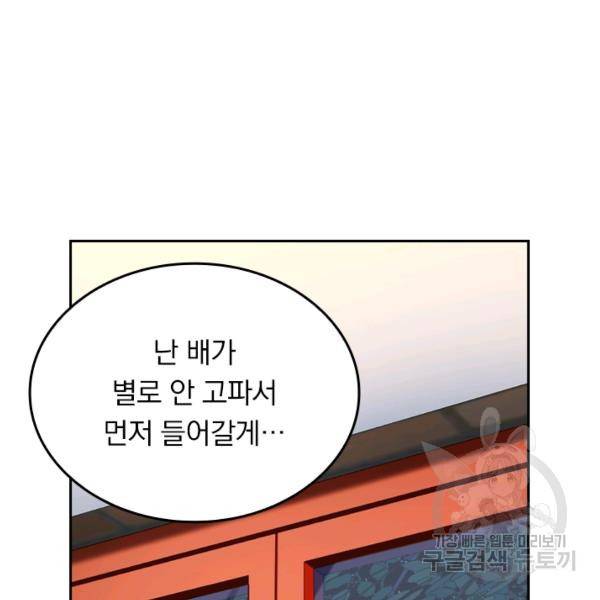 악역 플레이어는 강해지고 싶다 45화 28