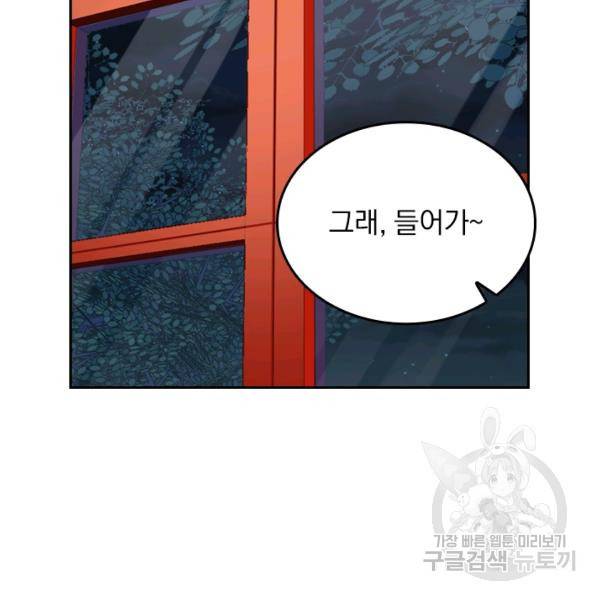 악역 플레이어는 강해지고 싶다 45화 29