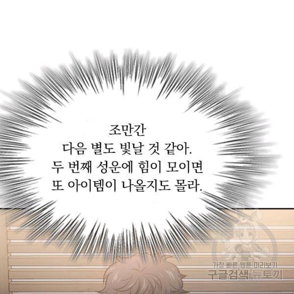 악역 플레이어는 강해지고 싶다 45화 30