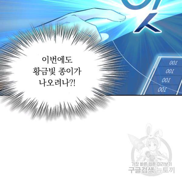 악역 플레이어는 강해지고 싶다 45화 34
