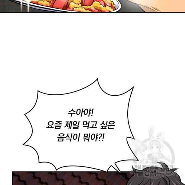 악역 플레이어는 강해지고 싶다 45화 40
