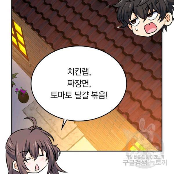악역 플레이어는 강해지고 싶다 45화 41