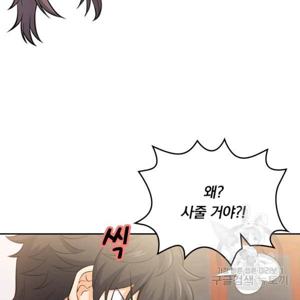 악역 플레이어는 강해지고 싶다 45화 42