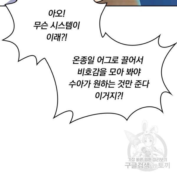 악역 플레이어는 강해지고 싶다 45화 44