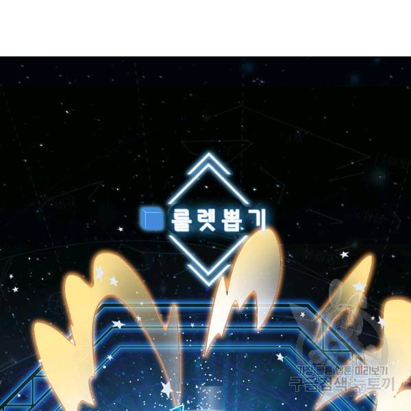 악역 플레이어는 강해지고 싶다 45화 45