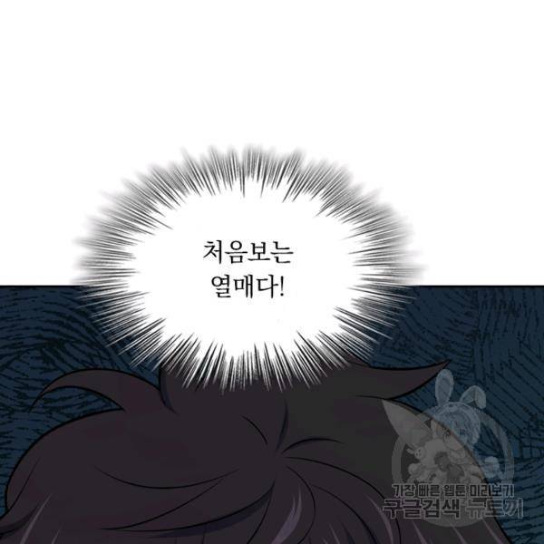 악역 플레이어는 강해지고 싶다 45화 49