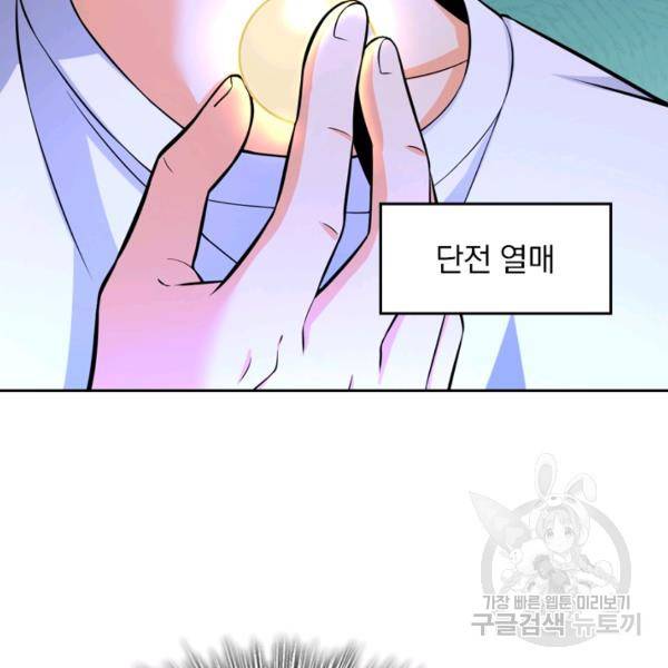 악역 플레이어는 강해지고 싶다 45화 51