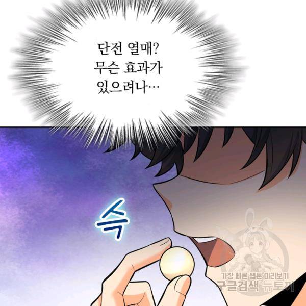 악역 플레이어는 강해지고 싶다 45화 52