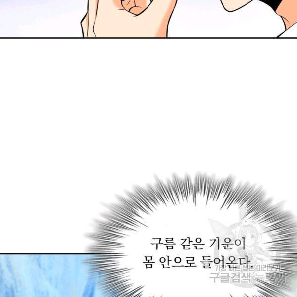 악역 플레이어는 강해지고 싶다 45화 53