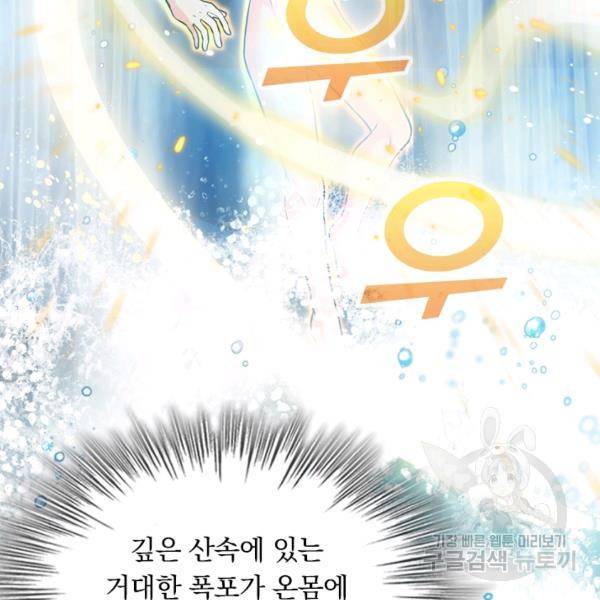 악역 플레이어는 강해지고 싶다 45화 55