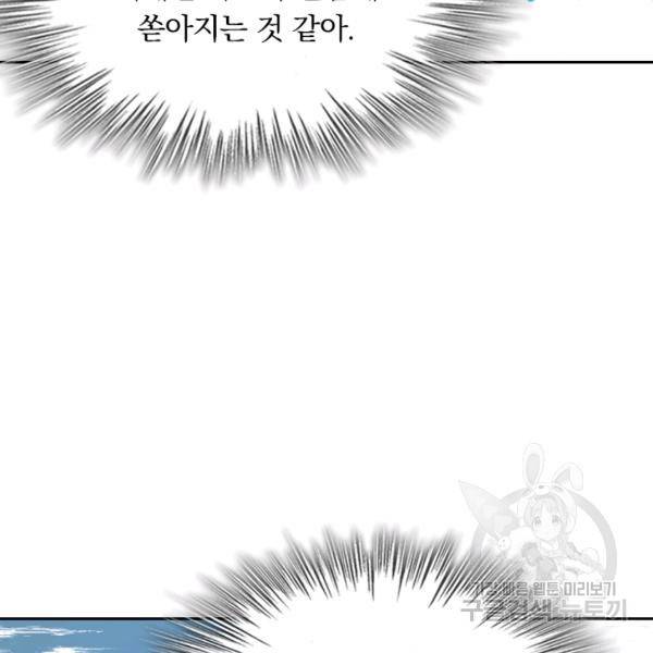 악역 플레이어는 강해지고 싶다 45화 56