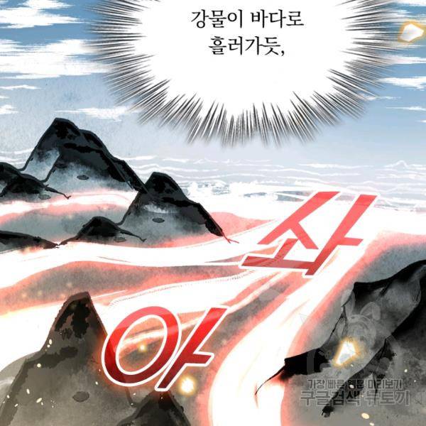악역 플레이어는 강해지고 싶다 45화 57