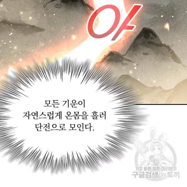 악역 플레이어는 강해지고 싶다 45화 58