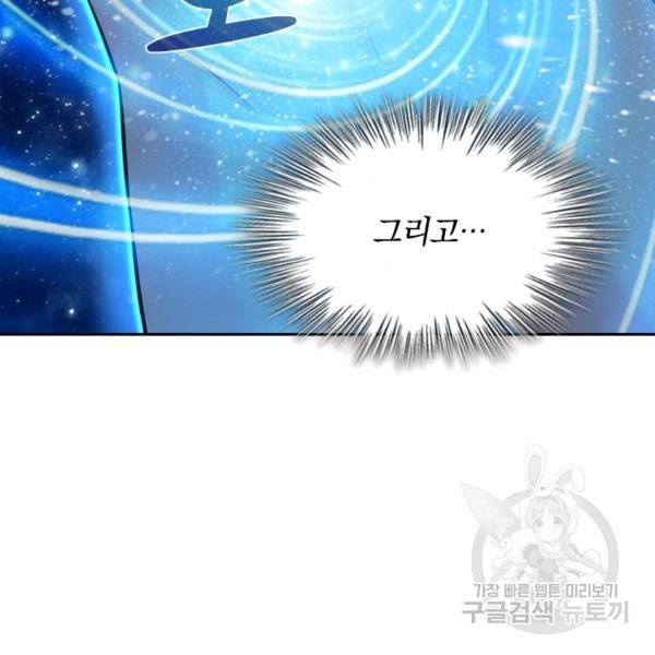 악역 플레이어는 강해지고 싶다 45화 60