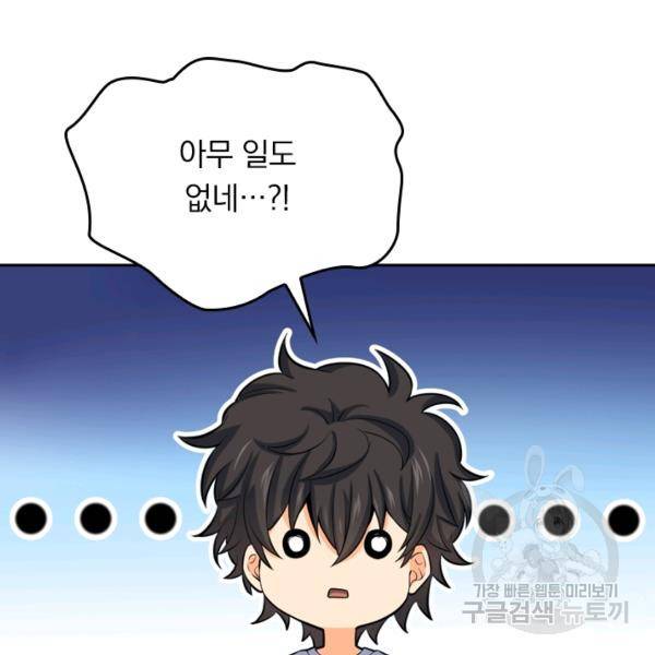 악역 플레이어는 강해지고 싶다 45화 61