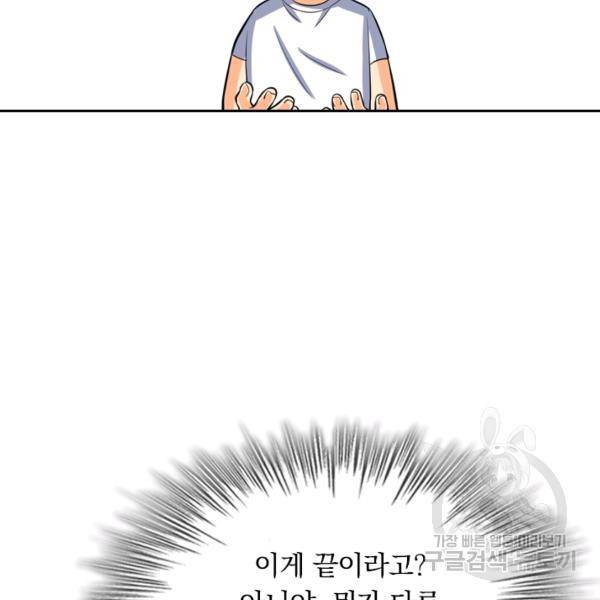 악역 플레이어는 강해지고 싶다 45화 62