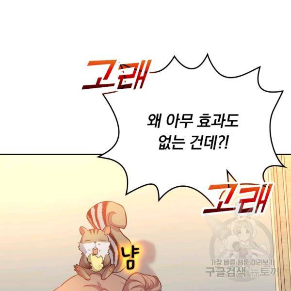 악역 플레이어는 강해지고 싶다 45화 66