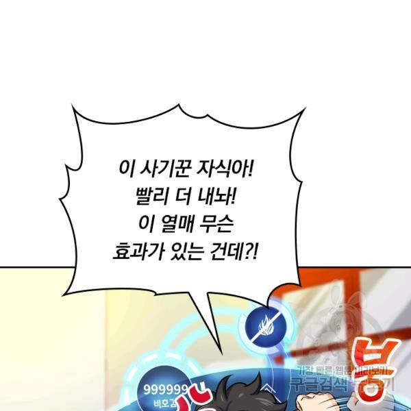 악역 플레이어는 강해지고 싶다 45화 68