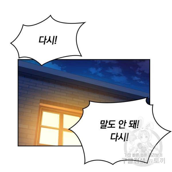 악역 플레이어는 강해지고 싶다 45화 70