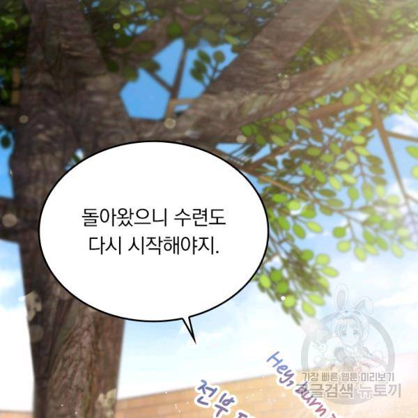 악역 플레이어는 강해지고 싶다 45화 72