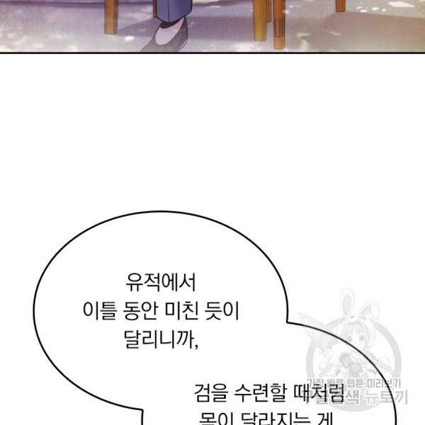 악역 플레이어는 강해지고 싶다 45화 74