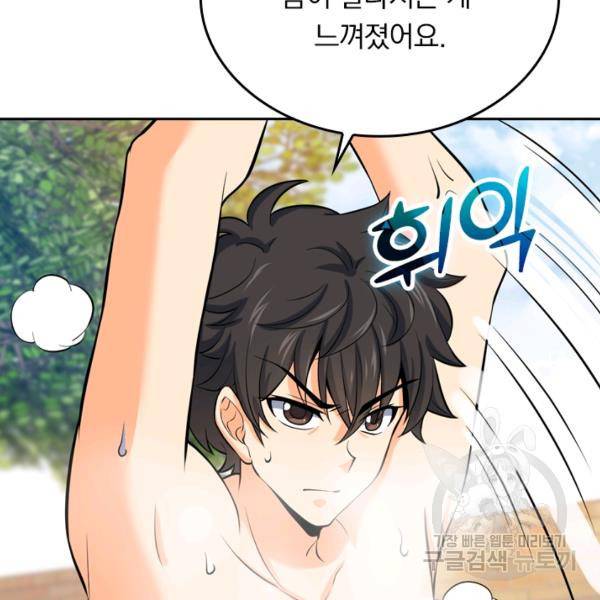 악역 플레이어는 강해지고 싶다 45화 75