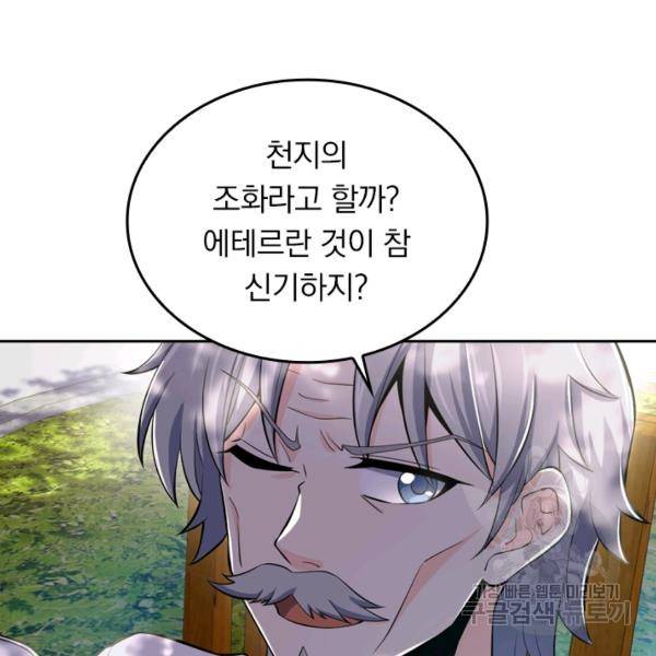 악역 플레이어는 강해지고 싶다 45화 77