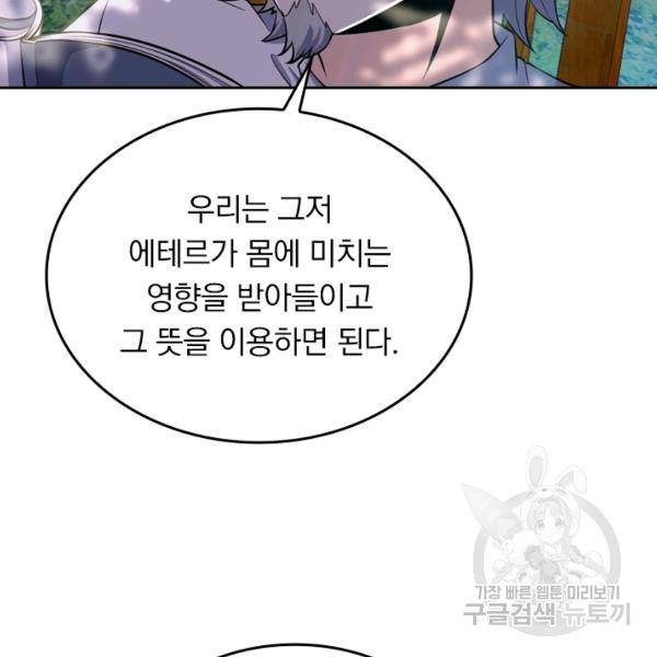 악역 플레이어는 강해지고 싶다 45화 78