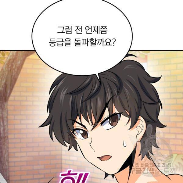 악역 플레이어는 강해지고 싶다 45화 79