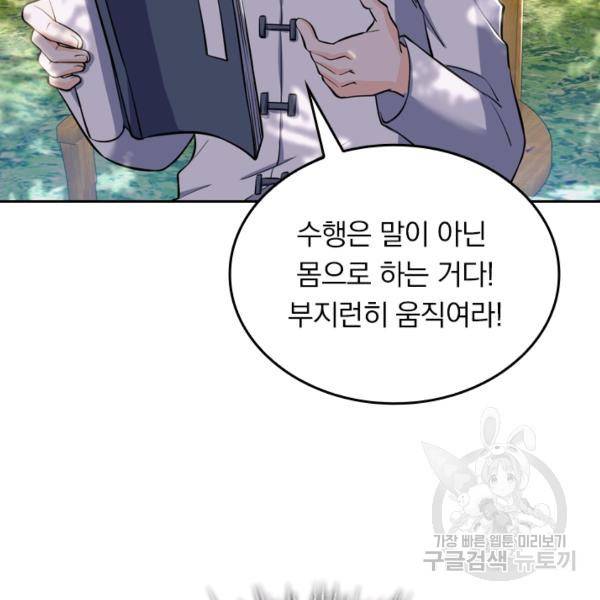 악역 플레이어는 강해지고 싶다 45화 82