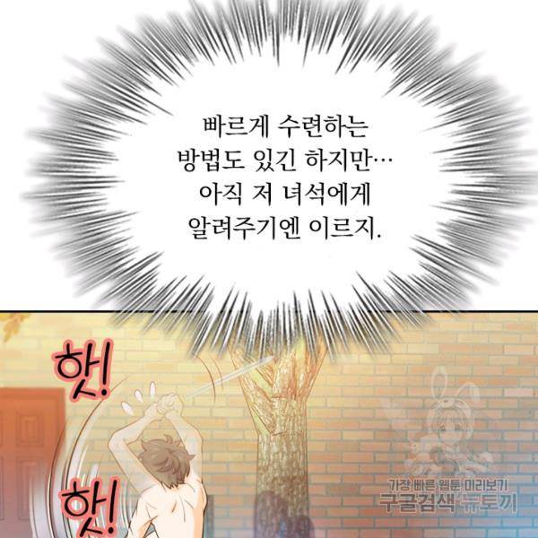 악역 플레이어는 강해지고 싶다 45화 83