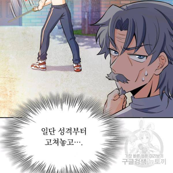 악역 플레이어는 강해지고 싶다 45화 84