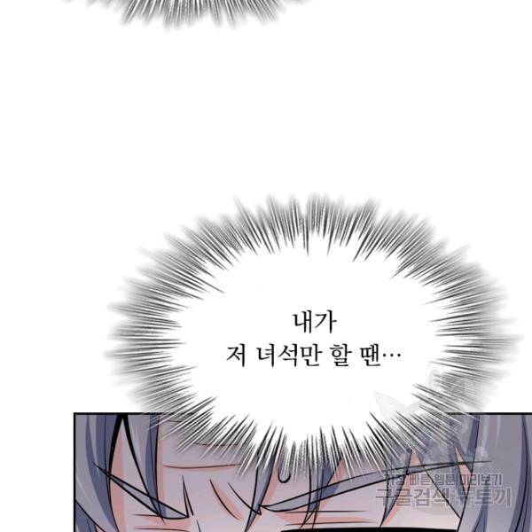 악역 플레이어는 강해지고 싶다 45화 85