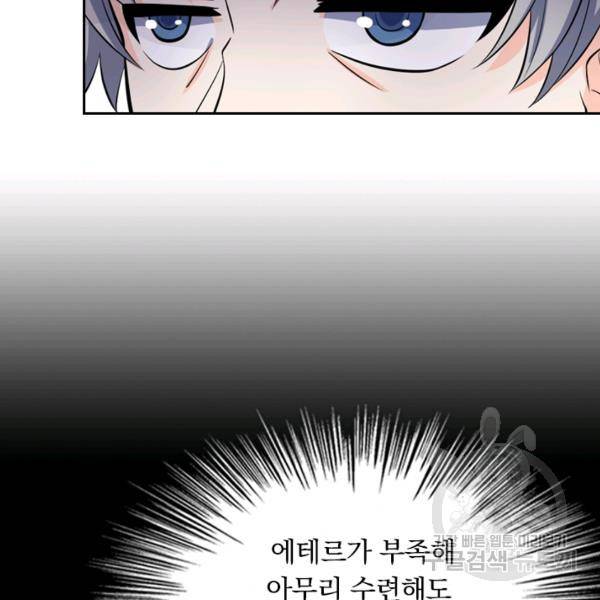 악역 플레이어는 강해지고 싶다 45화 86