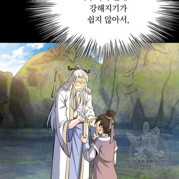 악역 플레이어는 강해지고 싶다 45화 87