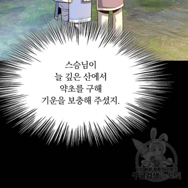 악역 플레이어는 강해지고 싶다 45화 88
